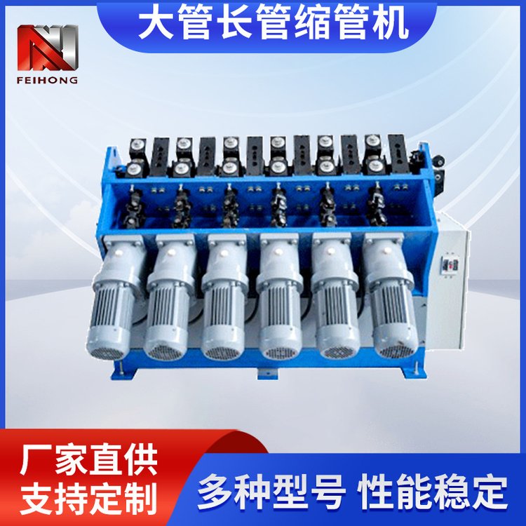 縮管機(jī)FH-B3型工業(yè)管大管徑縮管機(jī)多段數(shù)鋼模具重型電纜縮口機(jī)