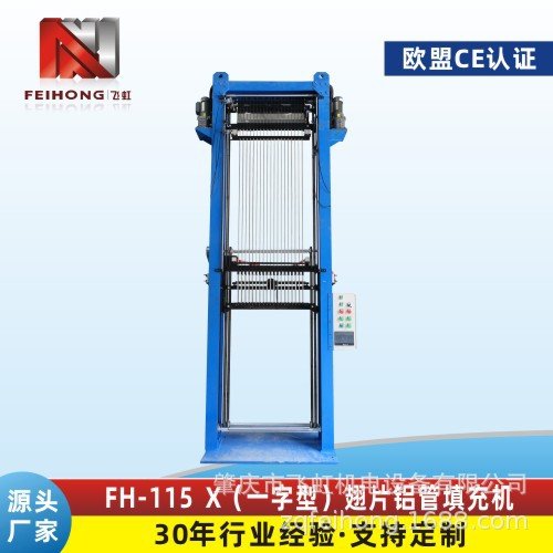 FH-115X一字型鋁管填充機(jī)電熱PLC電腦自動(dòng)入粉填充灌粉機(jī)器