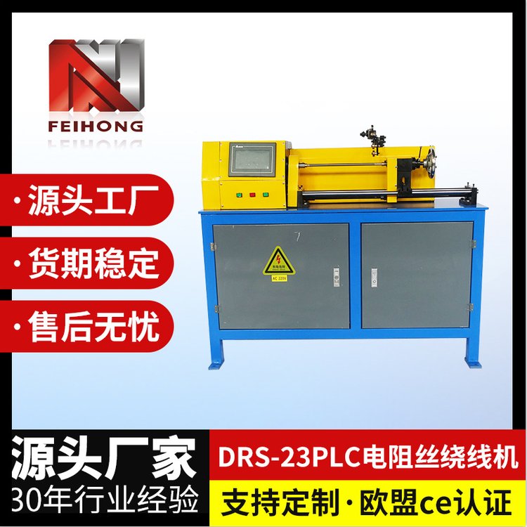 高密度電阻絲加熱元件云母片鎂棒碳纖維繞線機(jī)FH-323