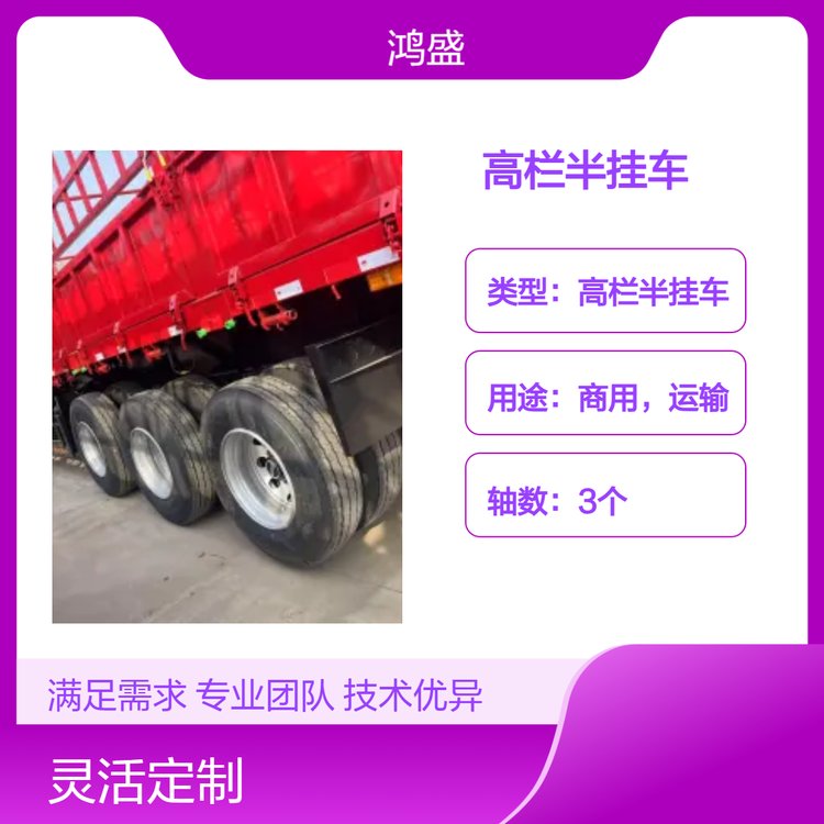 13米輕體蒼欄半掛車對開門運(yùn)輸掛車高欄車鴻盛車業(yè)
