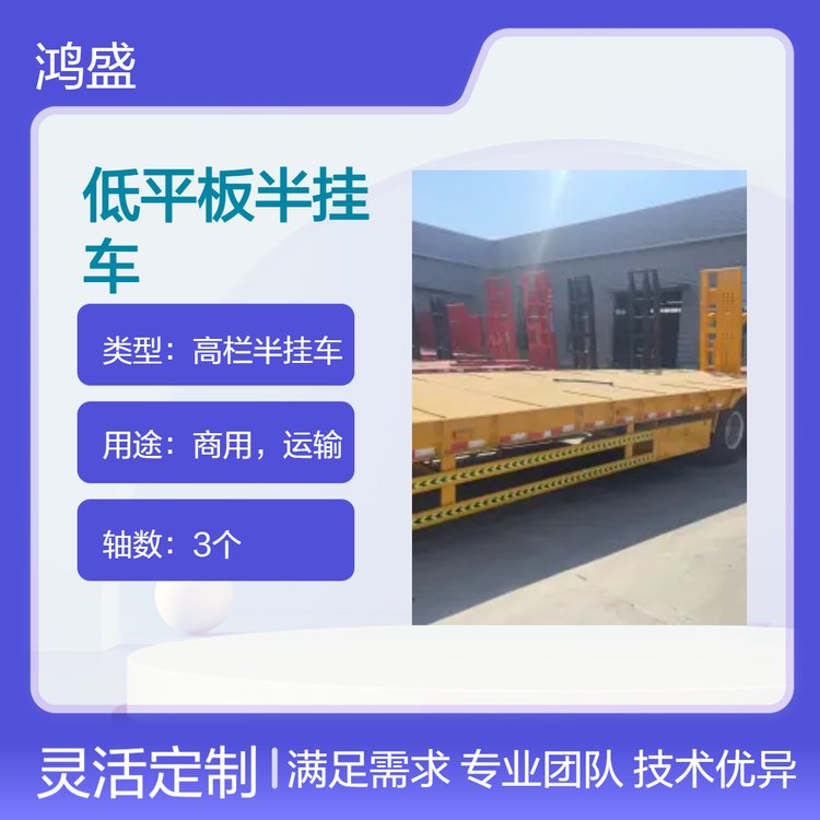 花籃式運輸車高低板低平板半掛車常年供應鴻盛車業(yè)