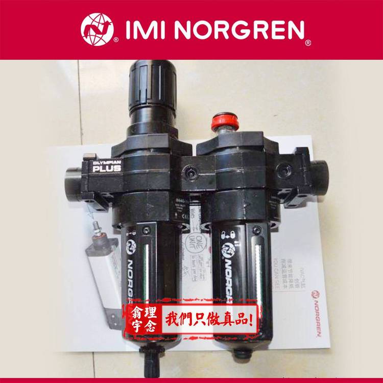 BL64-301Norgren過濾器調(diào)壓閥組合件英國諾冠油霧器