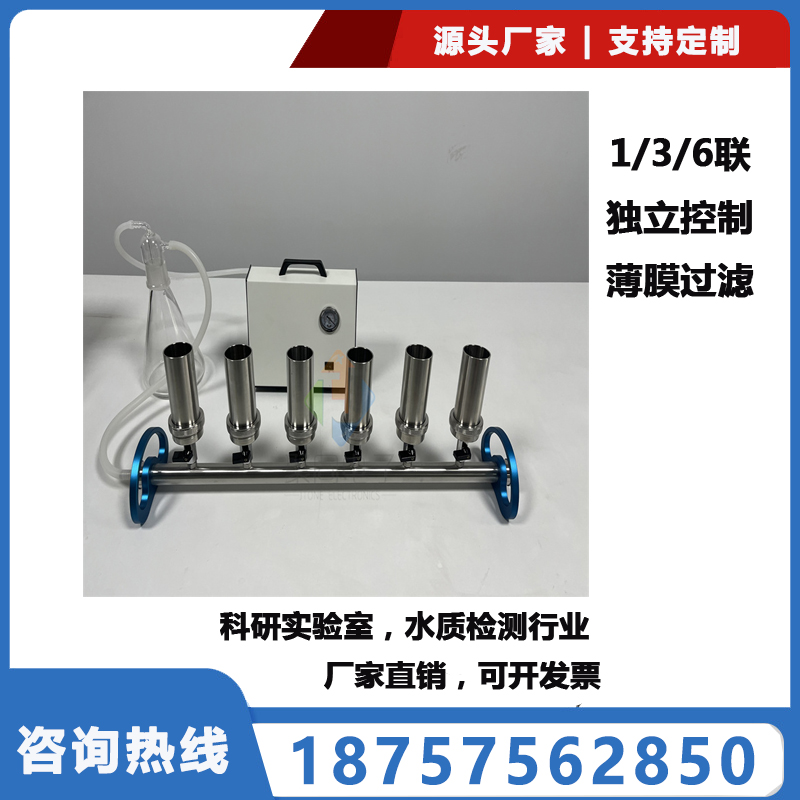 六聯(lián)細菌過濾器JTW-600S不銹鋼多聯(lián)過濾支架