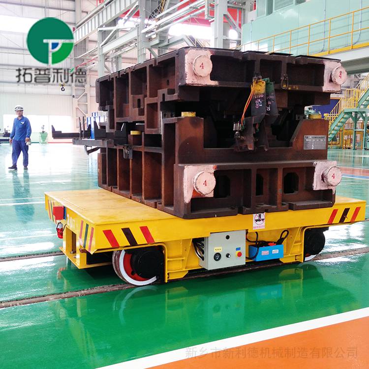 冶金機(jī)械制造免維護(hù)軌道車蓄電池供電轉(zhuǎn)運(yùn)電動平車