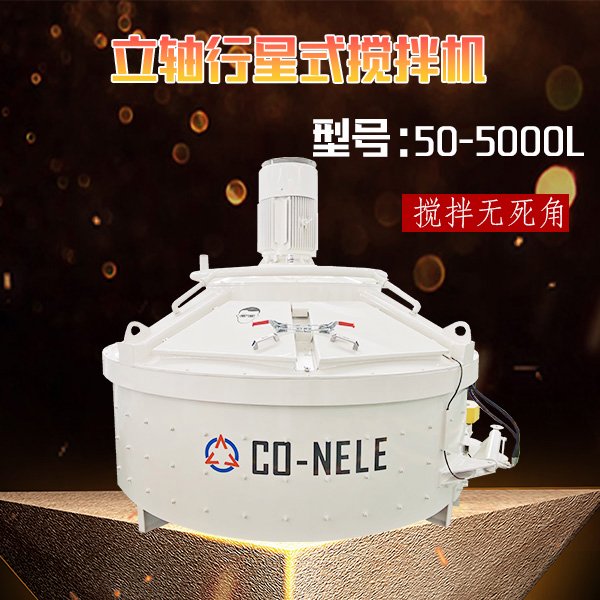 1噸耐火材料攪拌機(jī)澆注料攪拌設(shè)備科尼樂(lè)立式耐材攪拌機(jī)械