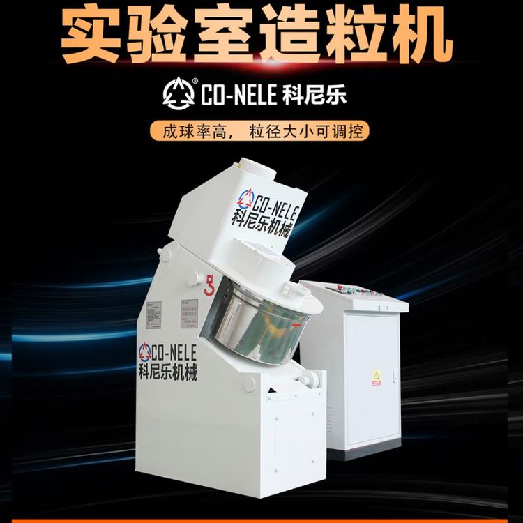 科尼樂耐火材料原料混合造粒機粉體造粒一體機顆粒密實度強
