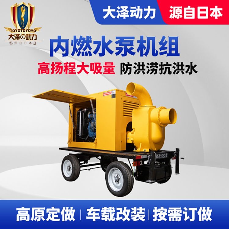 1000立方柴油水泵大澤動力應(yīng)急防洪排澇TO1000PMZ移動拖車