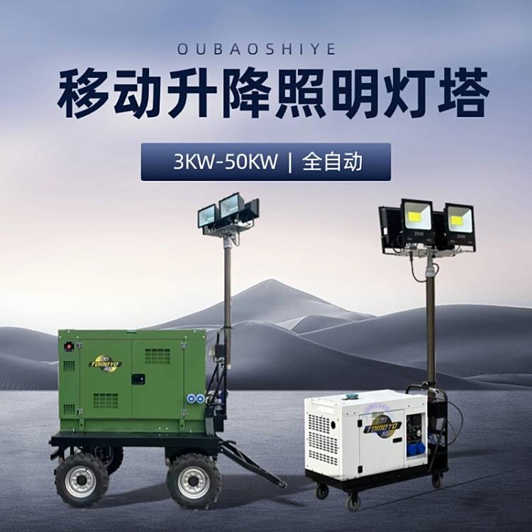 大澤動力12KW15千瓦柴油發(fā)電機升降燈塔5米7米升降桿360度旋轉(zhuǎn)