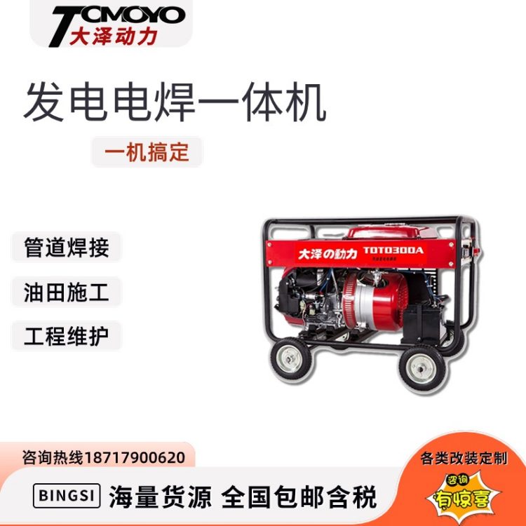 出口大澤動力190A230A300A350A汽油發(fā)電電焊一體機(jī)石油管道