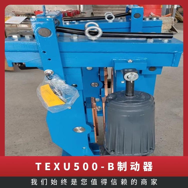 剎車系統(tǒng)西伯瑞TEXU500-B電力液壓制動器