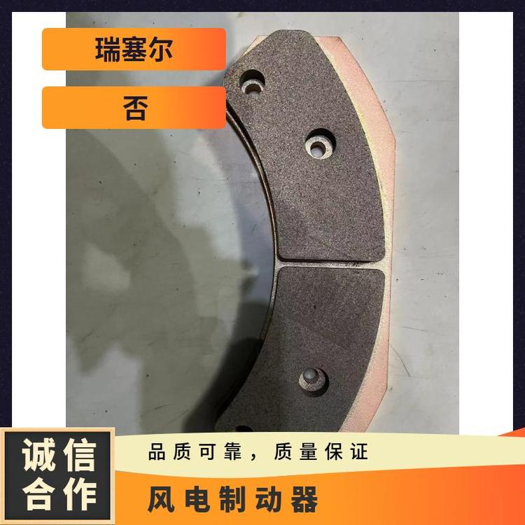 瑞塞爾風(fēng)力發(fā)電機(jī)偏航制動(dòng)器DADH80-JF剎車片節(jié)能環(huán)保