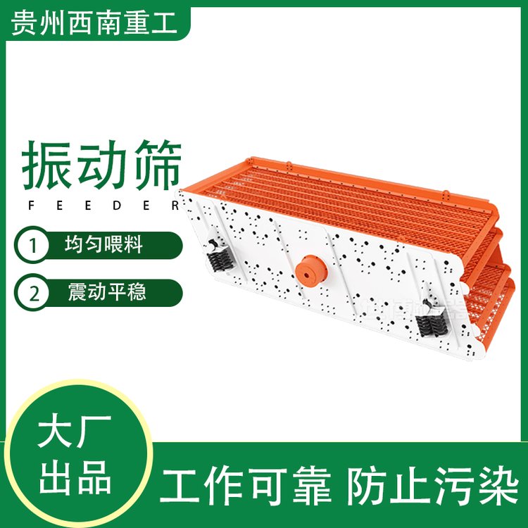 西南重工多功能振動(dòng)篩雙層震動(dòng)篩圓震動(dòng)設(shè)備礦山篩分設(shè)備