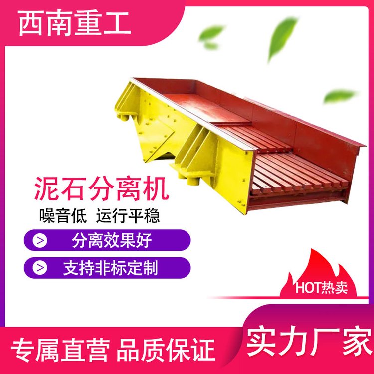砂石給料機泥石分離機移動式泥土砂石分離設備輸送效率高