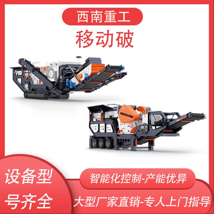 可移動(dòng)破碎設(shè)備移動(dòng)式破碎機(jī)粗碎移動(dòng)破碎站建筑垃圾處理設(shè)備