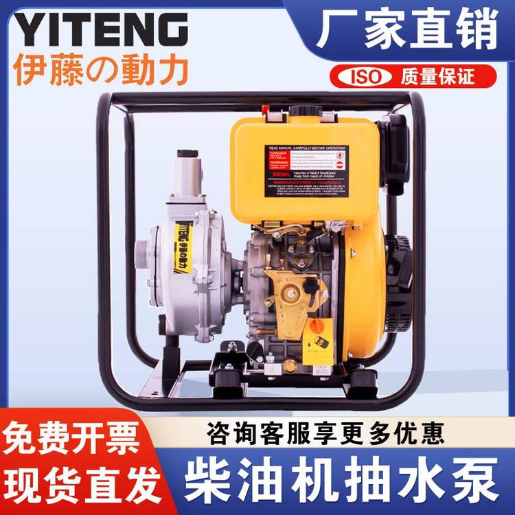戶外應(yīng)急防汛排澇2寸柴油抽水機伊藤動力YT20DP自吸式水泵