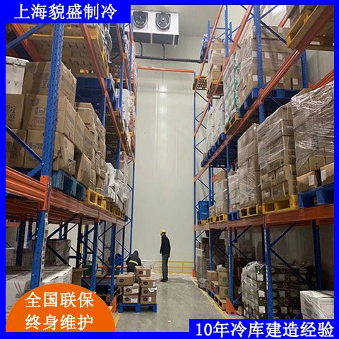 物流冷庫安裝冷鏈建造設(shè)計廠家貌盛制冷質(zhì)量保證