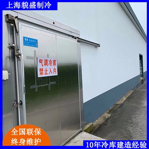 上海貌盛機電設備公司保鮮冷藏冷庫設計氣調(diào)庫建造