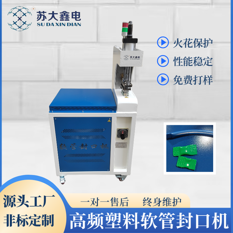 KS-5000VS氣動高頻塑膠熱合機(jī)塑料水管壓印封口焊接牢固易操作