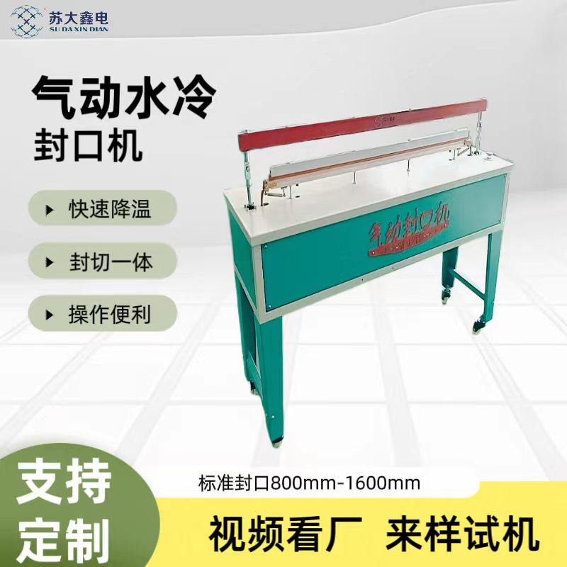 小型腳踩脈沖氣動(dòng)封口機(jī)無紡布薄膜封切機(jī)塑料包裝封口紋理美觀