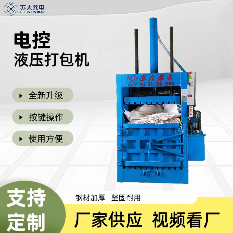 新升級廢紙皮廢料液壓打包機(jī)立式廢舊編織袋噸袋打包機(jī)性能穩(wěn)定