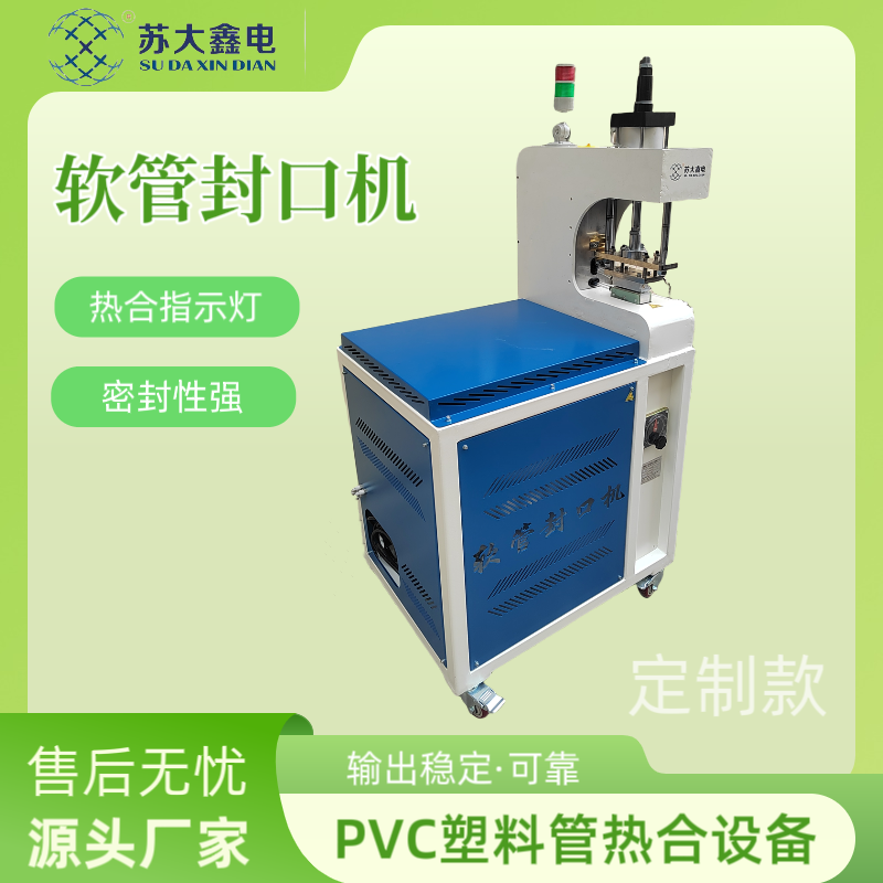 腳踩式氣動(dòng)高周波特厚PVC塑料管熱合機(jī)功率5KW輸出穩(wěn)定壓合嚴(yán)密