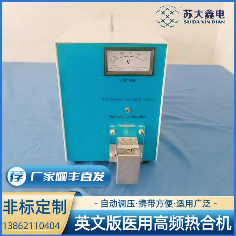 英文版全自動高頻熱合機(jī)精密焊管升級自動調(diào)壓中性包裝可代貼牌