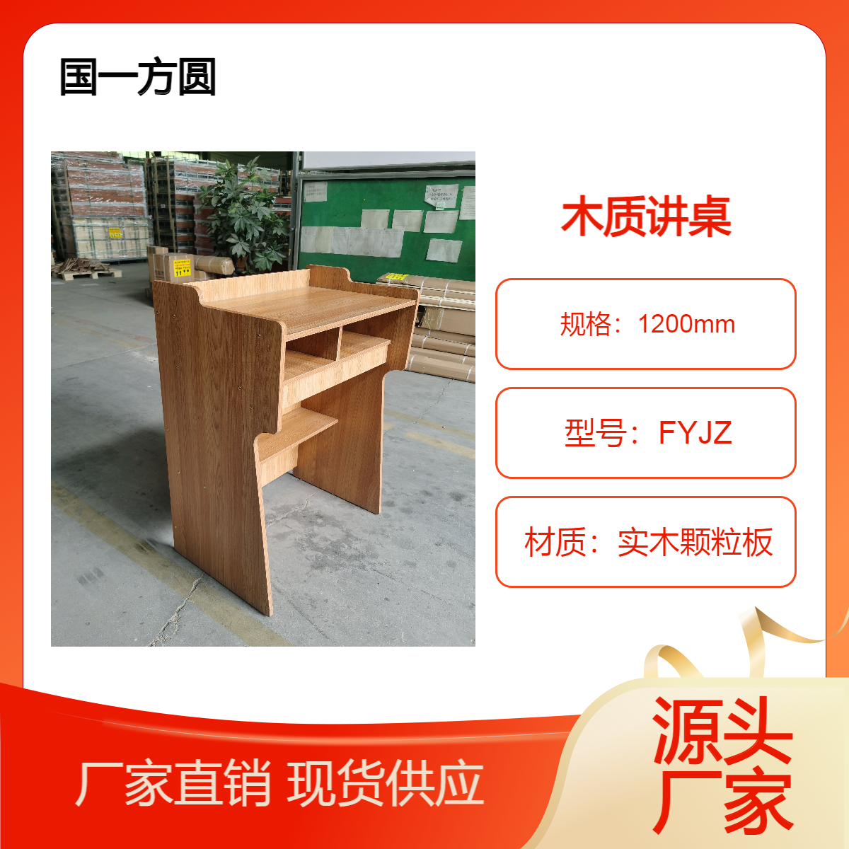 方圓木質(zhì)講桌講臺(tái)大中小學(xué)幼兒園多媒體演講臺(tái)迎賓會(huì)議接待臺(tái)