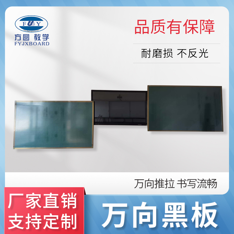 方圓多維萬向旋轉(zhuǎn)式教室磁性無塵黑板可移動(dòng)組合式升降綠板