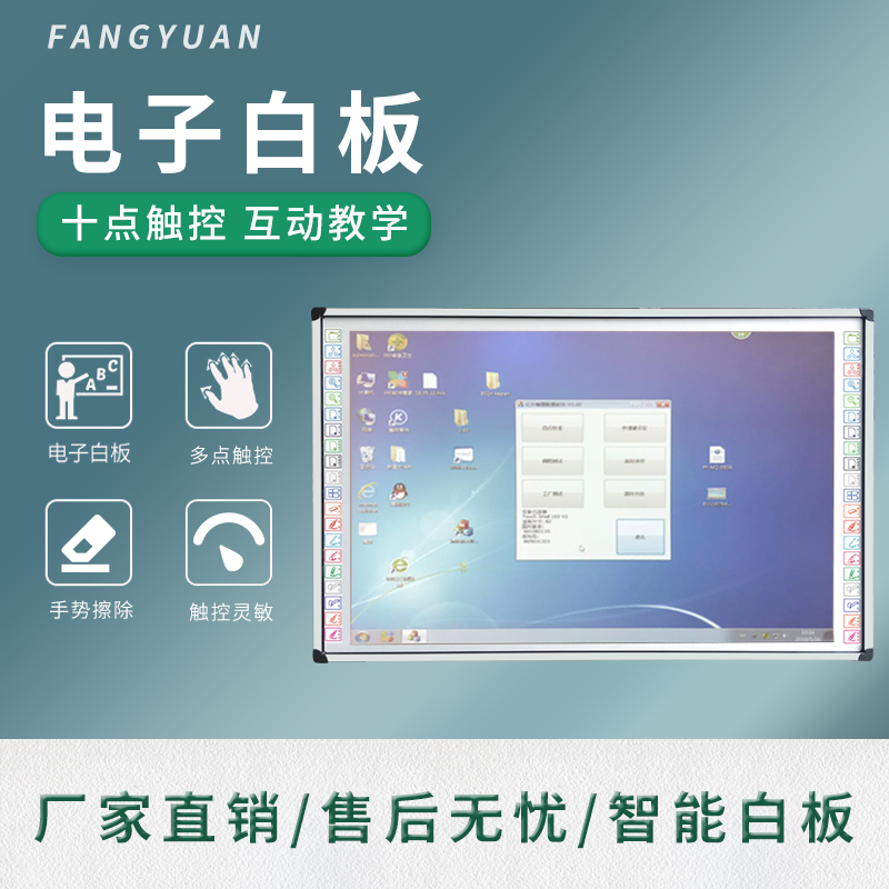 方圓交互式紅外觸控多媒體教學(xué)培訓(xùn)會議投影電子白板智能平板