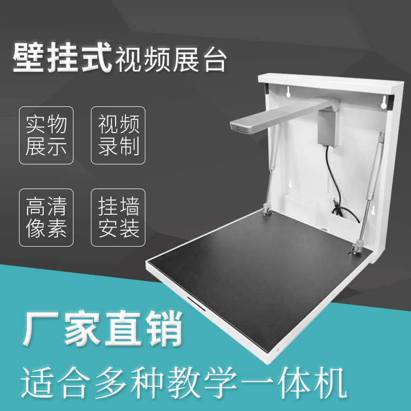 方圓壁掛式視頻展臺(tái)多媒體教學(xué)高拍儀高清作業(yè)課本實(shí)物展示臺(tái)