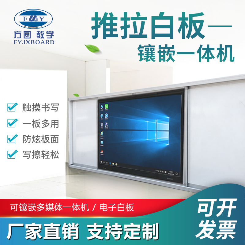 方圓教學(xué)培訓(xùn)組合式推拉投影亞光白板米黃板磁性無塵水性筆書寫