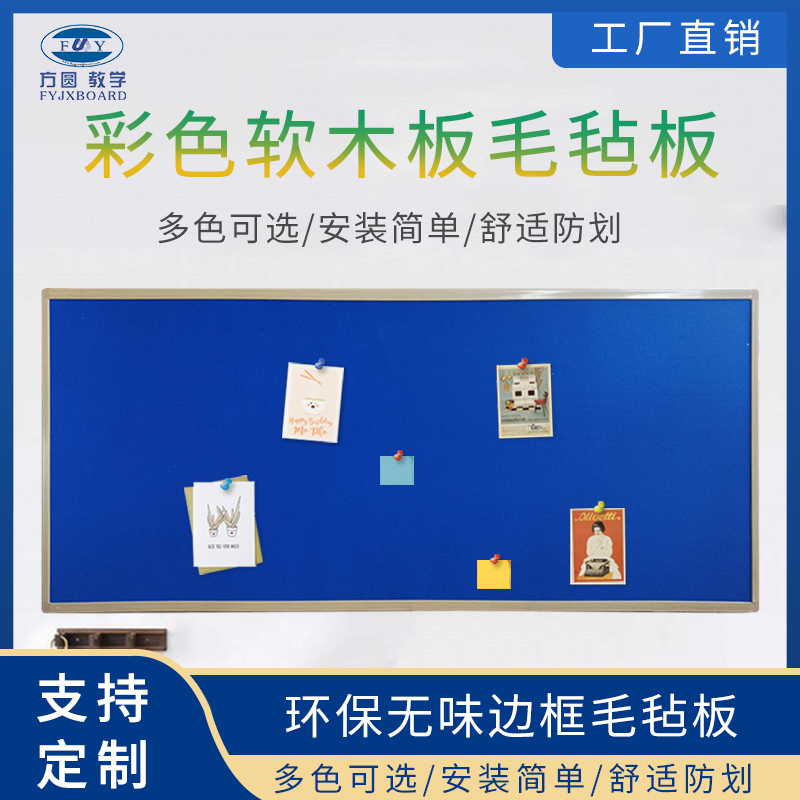 方圓彩色軟木板家用照片墻辦公記事板校園走廊文化墻