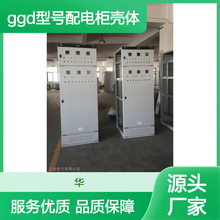上華GGD型號(hào)配電柜殼體8MF型材外殼固定式結(jié)構(gòu)