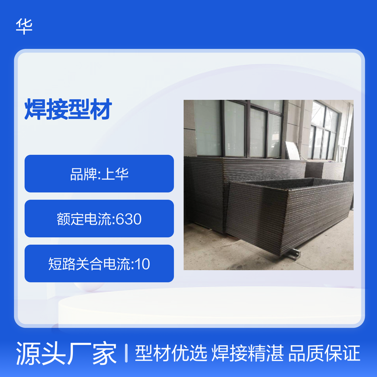 GGD側(cè)片600*2200框架8MF焊接型材圖片上華電氣