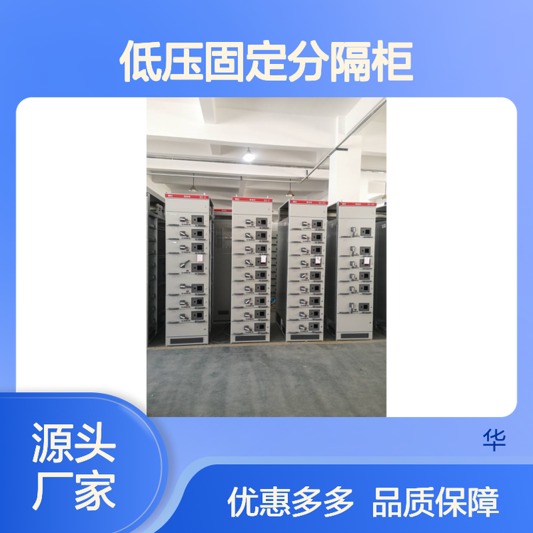 GCS抽屜柜低壓固定分隔柜開關(guān)柜殼體上華電氣
