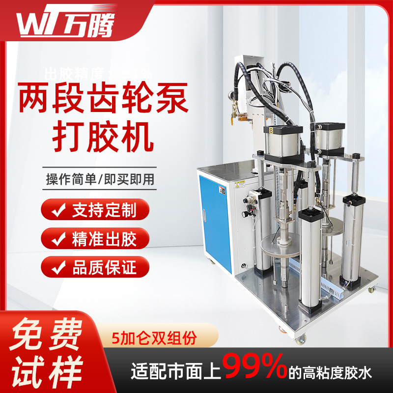 萬(wàn)騰柱塞泵雙液混合打膠機(jī)立式打膠設(shè)備出膠精度1缺料感應(yīng)兩段泵