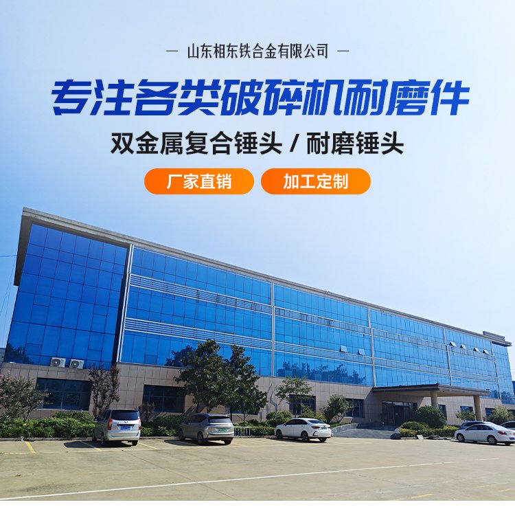 耐磨錘頭破碎機(jī)耐磨錘高鉻合金錘抗腐蝕抗沖擊相東鑄造