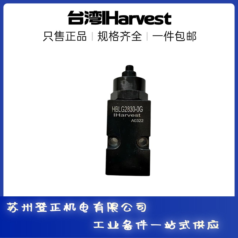 IHarvest板式順序閥HBLG2860-0G支撐缸夾緊器系列