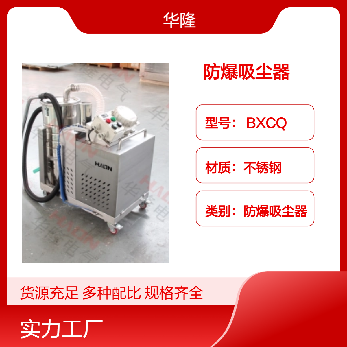 華隆電氣BXCQ防爆吸塵器380V工業(yè)清潔設備-精工制造品質之選