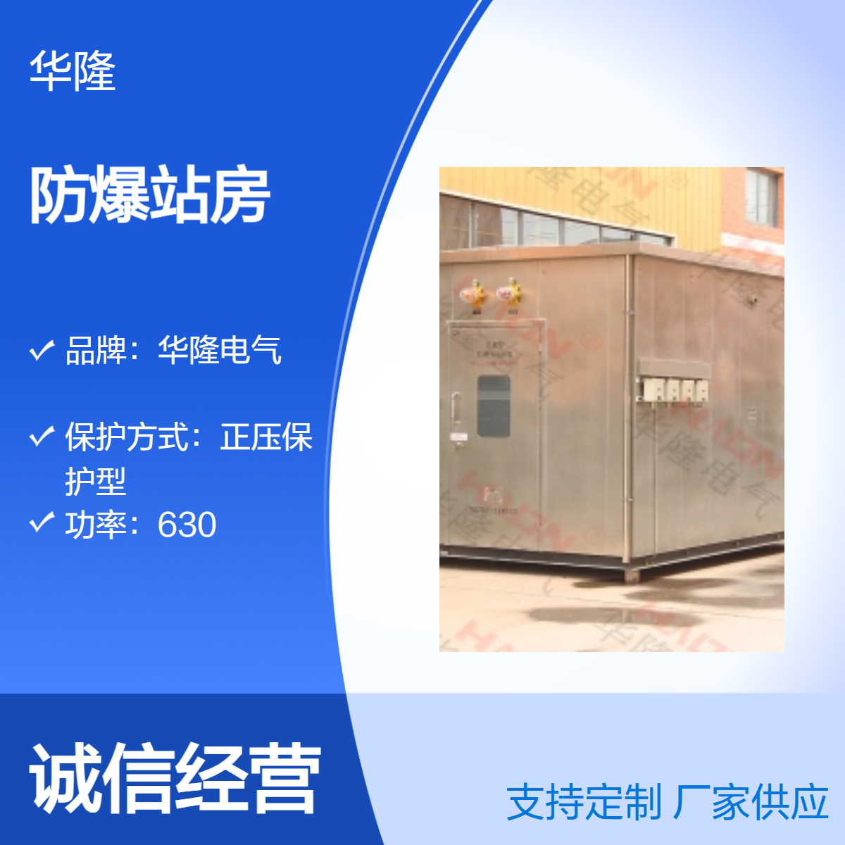 防爆站房華隆電氣廠家工業(yè)級設備良心企業(yè)造精良產品