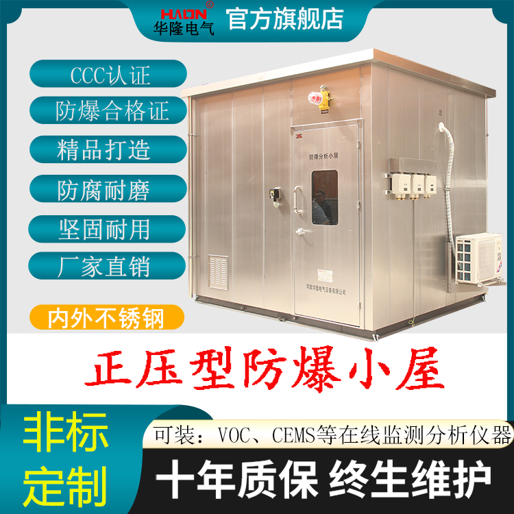 華隆電氣PXK系列正壓型防爆小屋自研新風(fēng)系統(tǒng)壓力穩(wěn)定