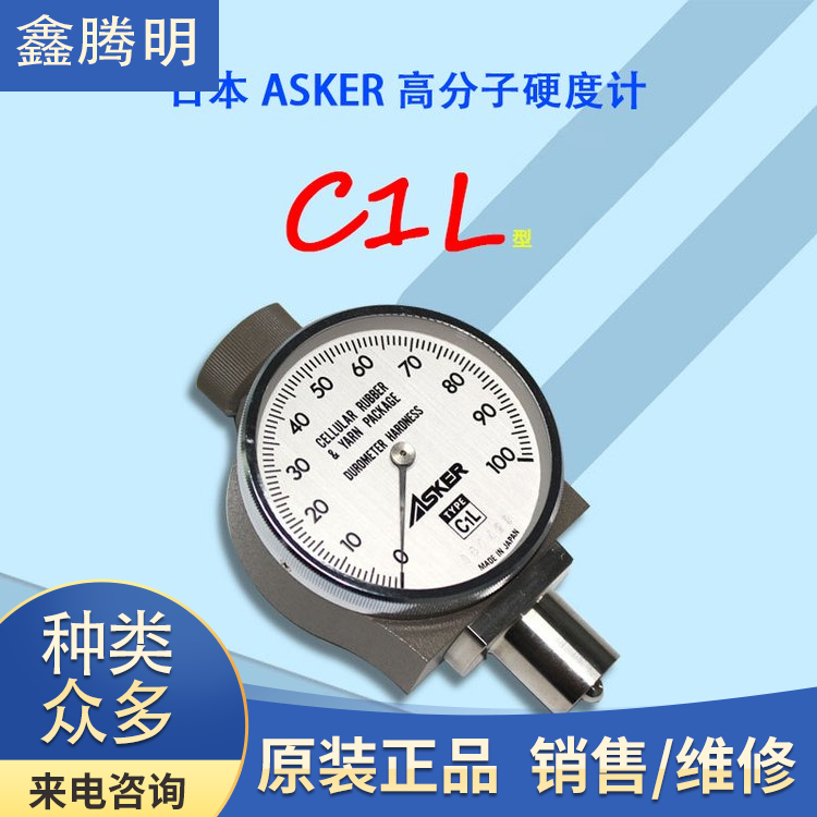 日本ASKER高分子橡膠硬度計(jì)C1L型用于橡塑料測量