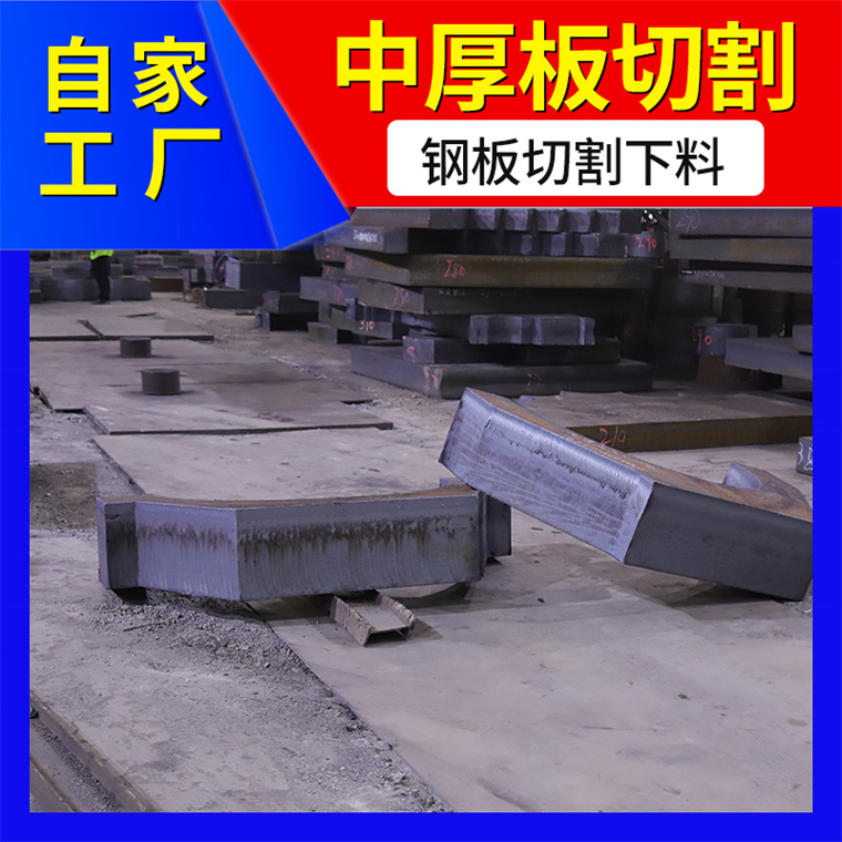 S355J2零割鋼板單價(jià)多錢一平方切割耐磨板廠家鑫爾泰