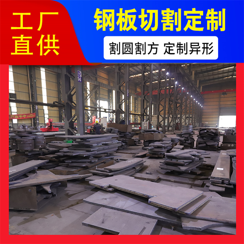 20#零割鋼板家好用點(diǎn)中厚板切割加工多錢(qián)CAD下料鑫爾泰