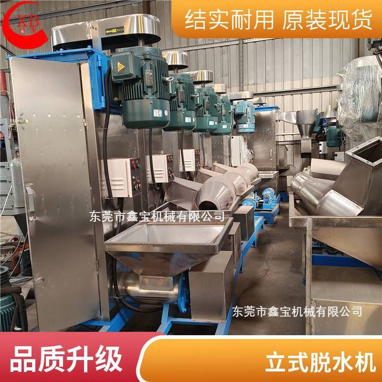 鑫寶立式PC塑料甩干機(jī)塑料清洗用的電機(jī)11kw脫水機(jī)