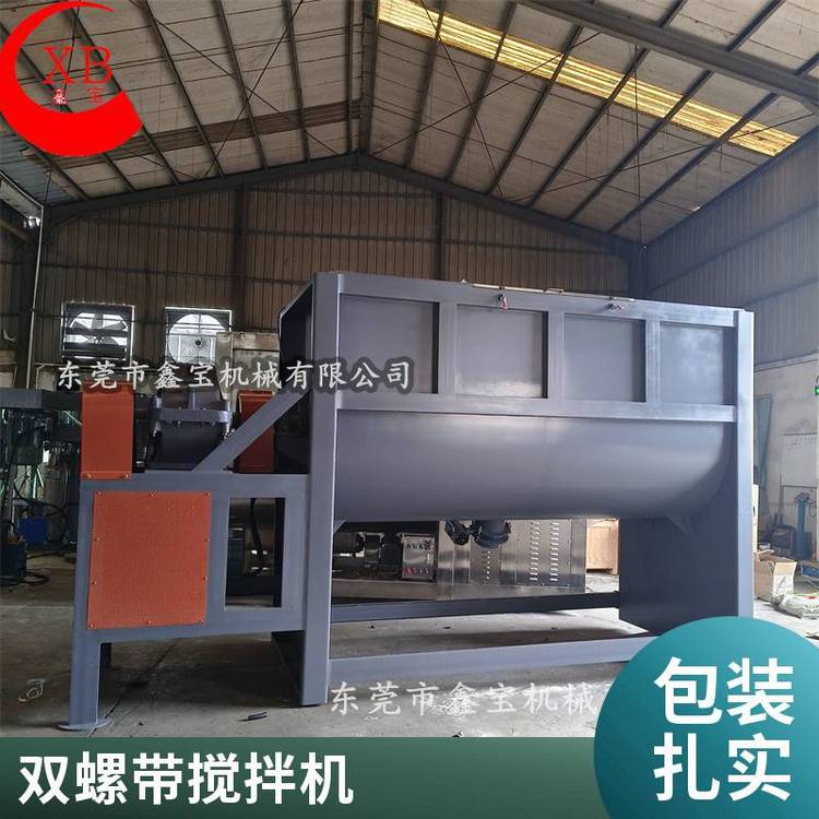鑫寶臥式雙螺帶攪拌機多功能干粉膩子膏攪拌設備