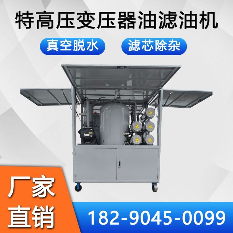 ZYD-T特高壓變壓器油濾油機(jī)絕緣油專用凈油機(jī)油水分離設(shè)備