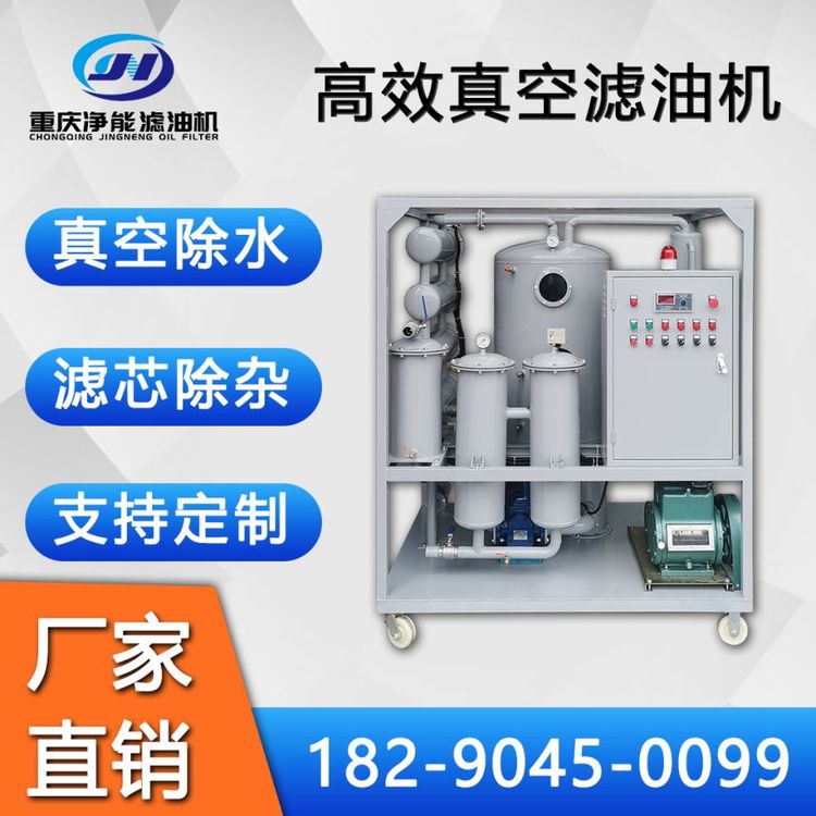 ZY系列高效真空濾油機變壓器油凈油機絕緣油過濾設備油水分離設備
