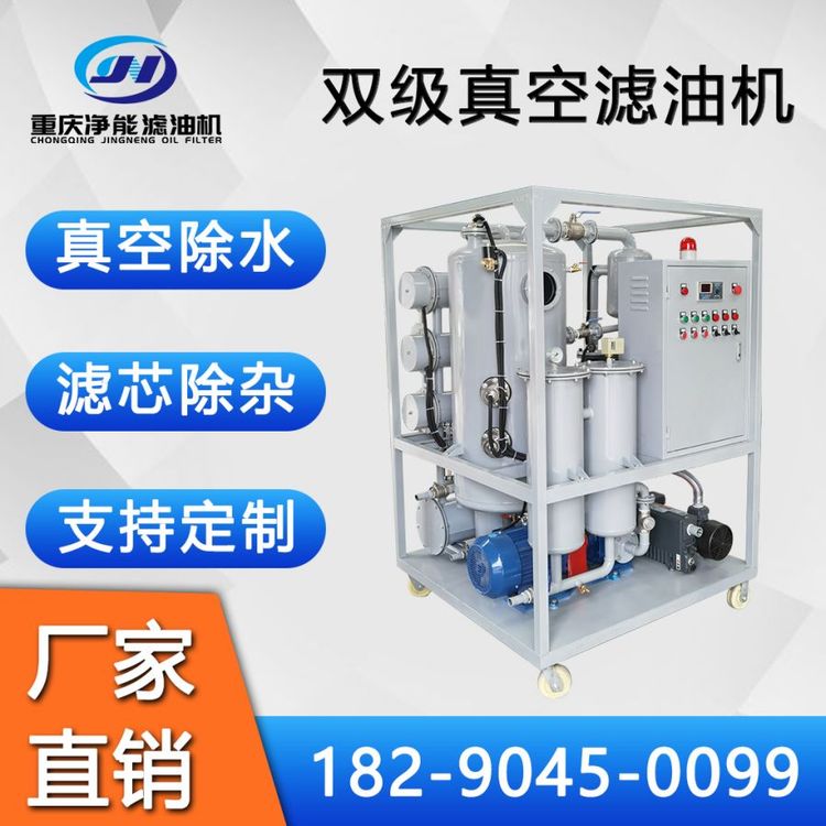 ZYD變壓器油雙級真空濾油機絕緣油過濾設(shè)備互感器油凈油機