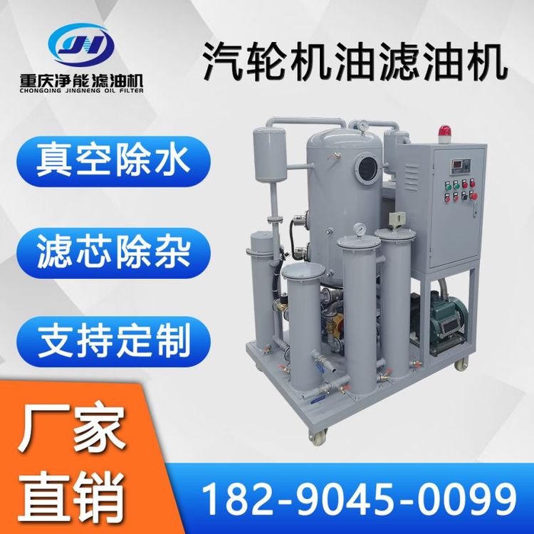 TYZ汽輪機油真空濾油機透平油過濾設(shè)備液壓油凈油機油水分離設(shè)備